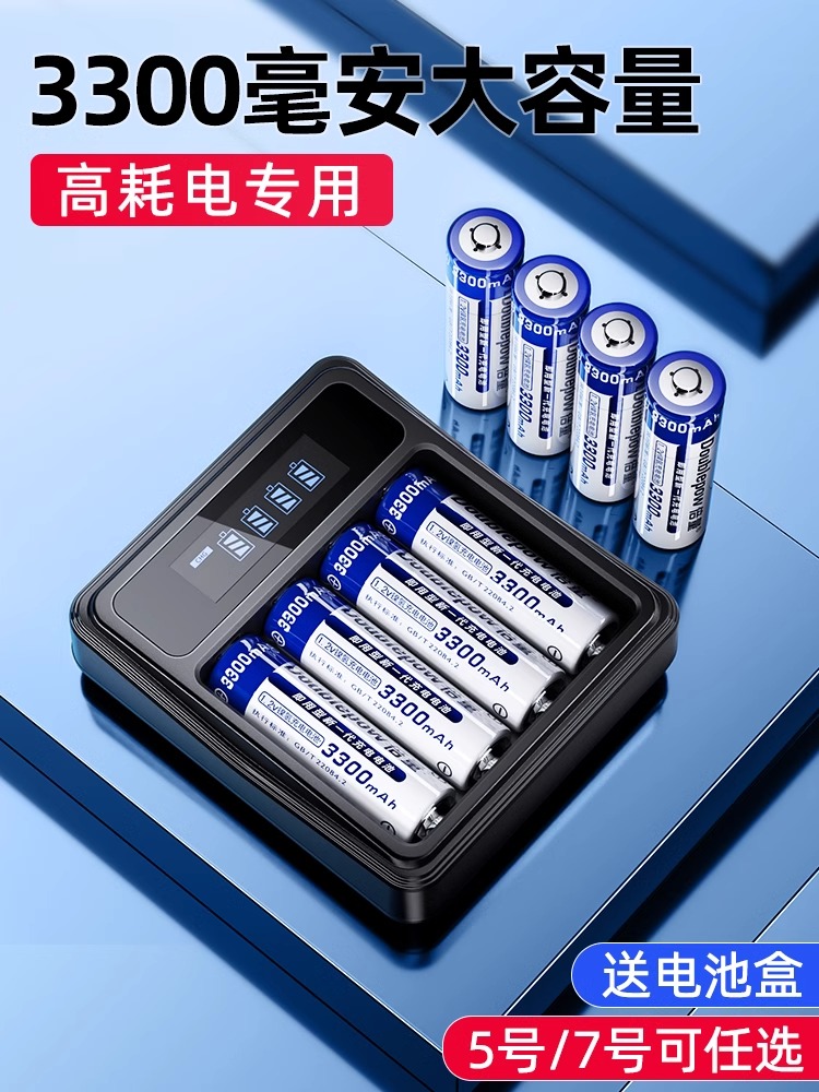 Suning rechargeable battery No. 5 Large capacity set Microphone Toy No. 5 No. 7 Battery Charger Universal 1956