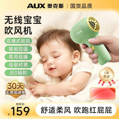 奥克斯吹风机宝宝低音轻柔无线