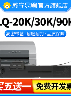 适用爱普生PLQ20K色带架PLQ-20K LQ90KP PLQ30K PLQ22k 20KM针式打印机色带含芯框条S015339绩恒3509