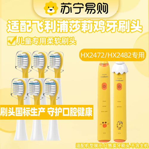 适配飞利浦儿童电动牙刷头HX2472/HX2482莎莉鸡247Y/248Y替换4150