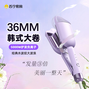 蛋卷头卷发棒36mm负离子学生党水波纹大波浪专用蛋糕卷蛋蛋卷2764