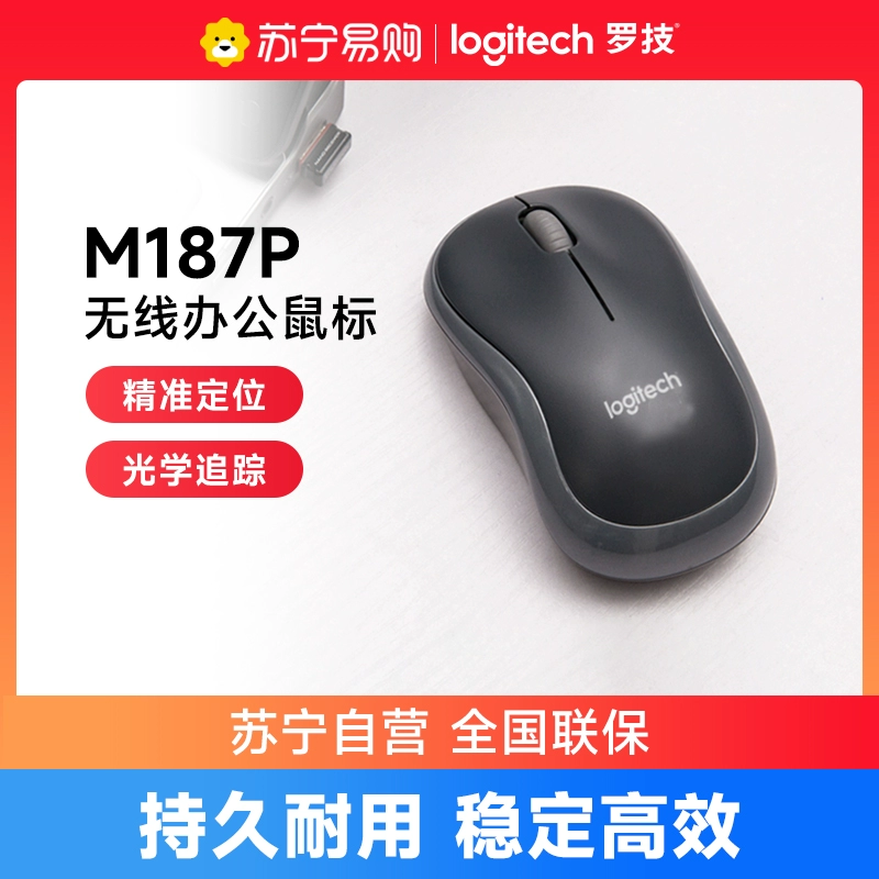 m187p无线鼠标罗技精准定位