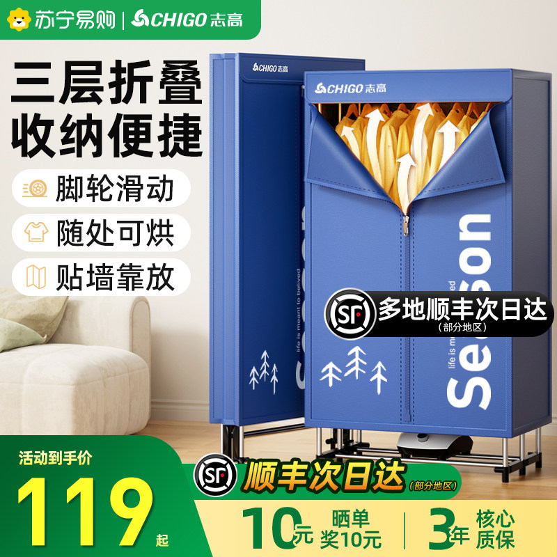 志高烘干 干机可折叠家用烘衣服烘衣机2025新款干 干衣神器宿舍小
