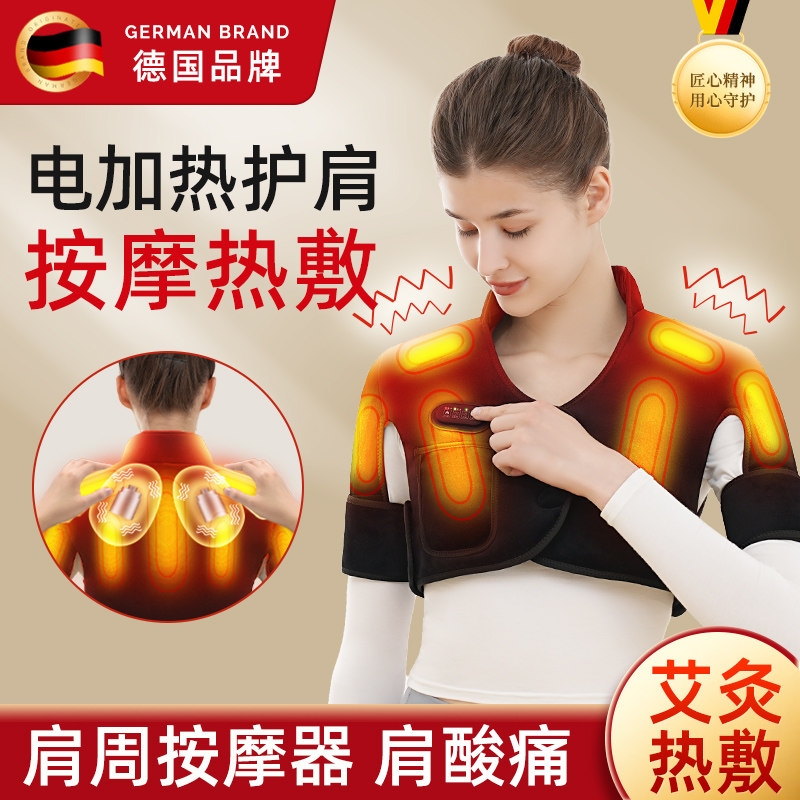 电加热护肩颈椎保暖肩膀肩周炎治艾热敷理疗仪按摩器睡觉坎肩2380