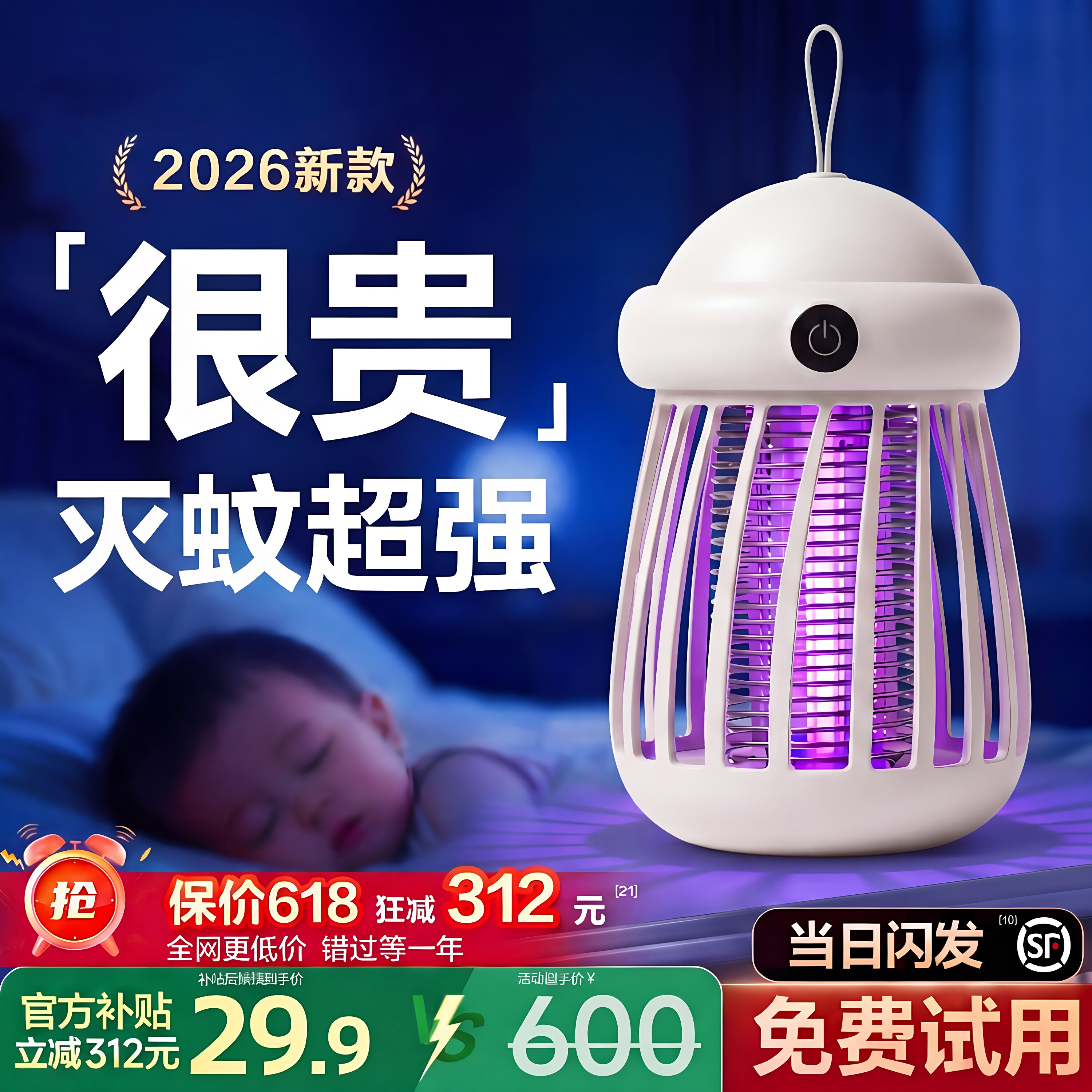 2026新款全自动强力灭蚊灯家用
