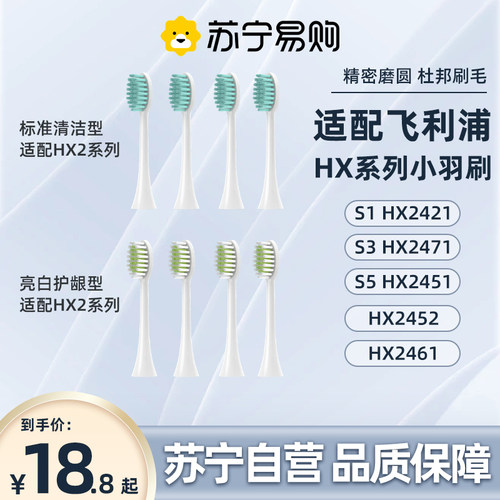 【苏宁正品】适配飞利浦电动牙刷头S1/S3/S5/HX2471/2421-3541