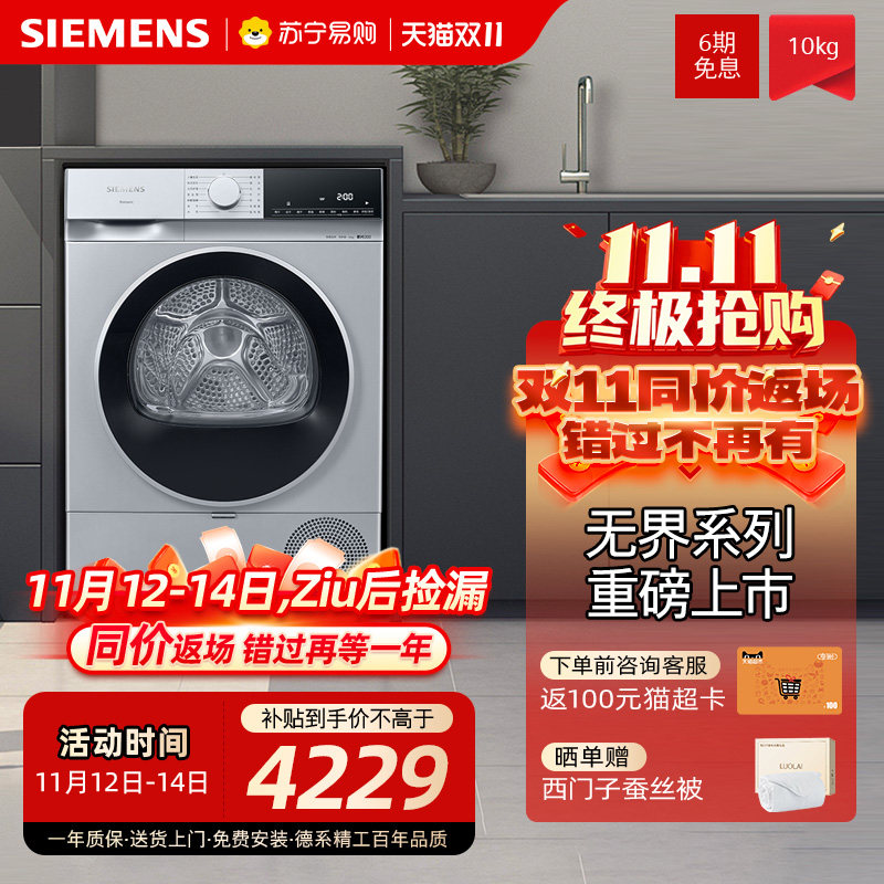 新品 西门子10公斤热泵烘干机家用滚筒式干衣机官方2D80W[56]