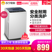 海尔EB80M009大容量全自动8公斤kg洗脱一体家用大神童波轮洗衣机