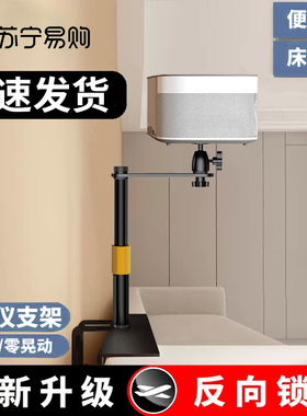 投影仪支架床头投影壁挂家用墙壁架子免打孔托盘极米z7x坚果h3s当贝桌面靠墙爱普生置物架投影机吊装托架2457