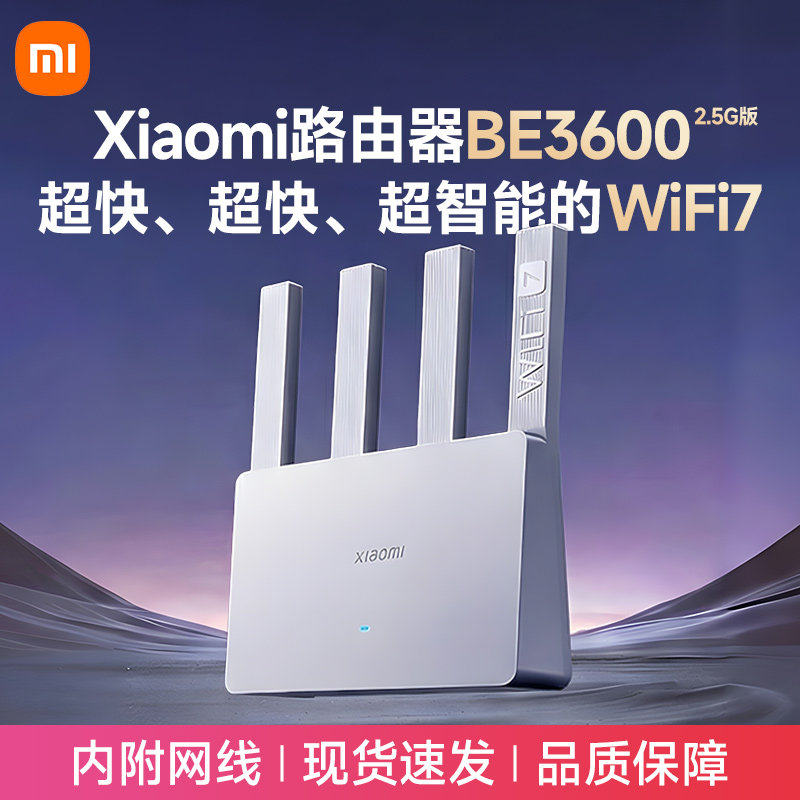 小米路由器BE3600 2.5G网口WiFi7千兆家用高速大户型穿墙全屋Wifi高通四核处理器四路独立信号放大器1212