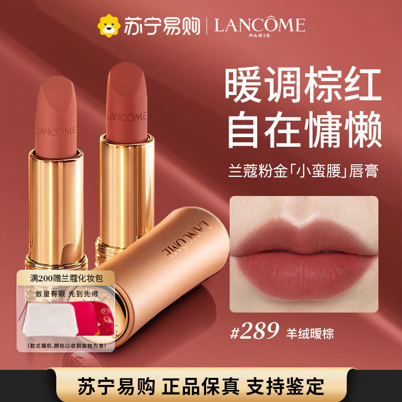 【七夕礼物】Lancome/兰蔻粉金管小蛮腰口红289持久柔雾哑光4017 - 实物图