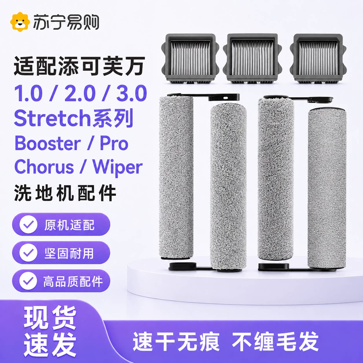 适配添可洗地机滚刷配件芙万1.0/2.0led/3.0滤网Stretch耗材1217图片