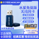 机笔记本 官方旗舰店1027 随身wifi接收器以太网千兆路由器家用网络信号 USB无线网卡台式 水星MERCURY免驱版