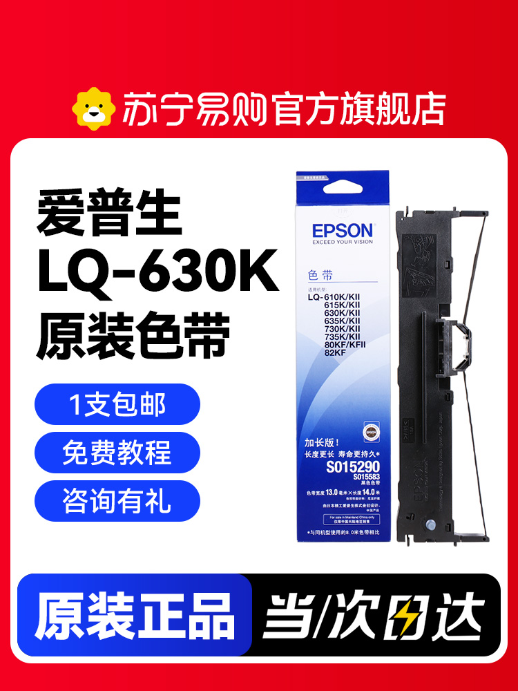 原装正品爱普生630k色带针式打印机 LQ-630K 610K 615kii 635K 730K 735K 80KF epsonlq630k色带芯色带架1250