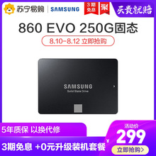 【急速发货】三星860 EVO 250GB固态硬盘SSD笔记本台式机SATA