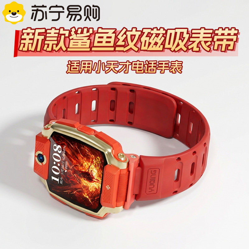 适用于小天才鲨鱼纹磁吸硅胶表带图片
