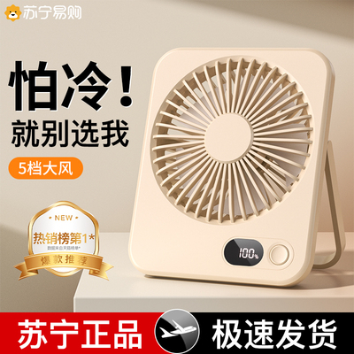 静音】USB可充电桌面小风扇迷你便携式办公室桌上小型可折叠3248