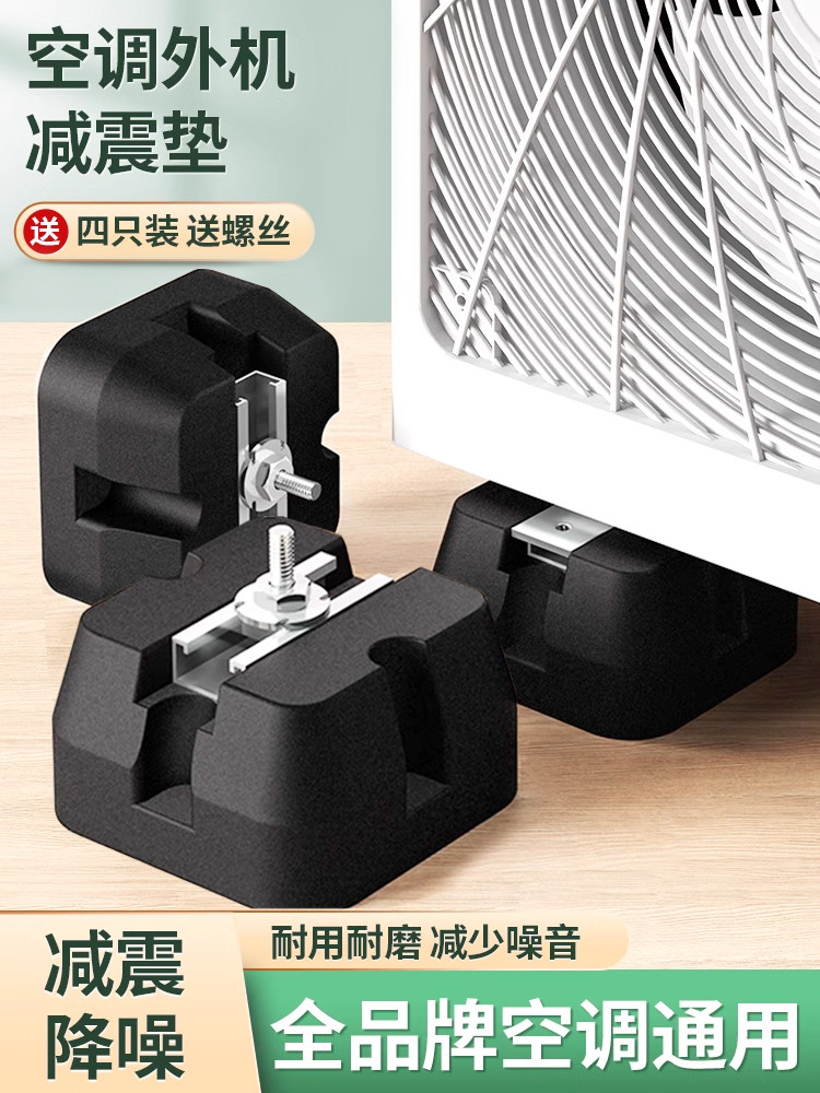 空调外机减震垫降噪隔音支架加厚橡胶底座音防消音垫脚托架2492