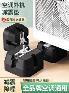 空调外机减震垫降噪隔音支架加厚橡胶底座音防消音垫脚托架2492
