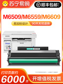 M6559nw 适用奔图M6509硒鼓PD219 P2509nw打印机墨盒M6509nw M660