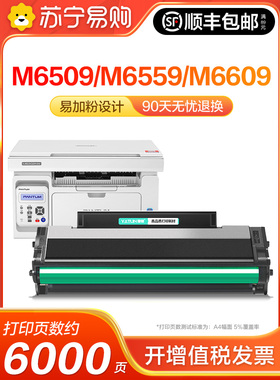 适用奔图M6509硒鼓PD219 P2509nw打印机墨盒M6509nw M6559nw M660