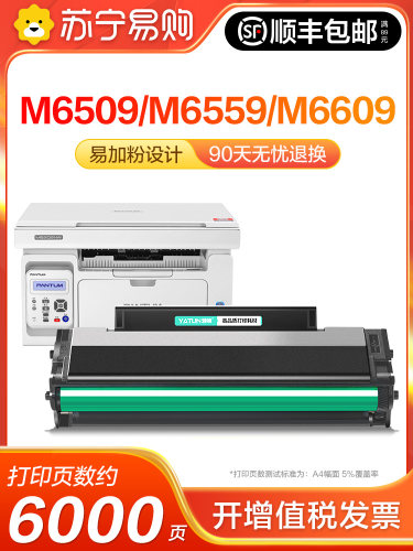 适用奔图M6509硒鼓PD219 P2509nw打印机墨盒M6509nw M6559nw M660