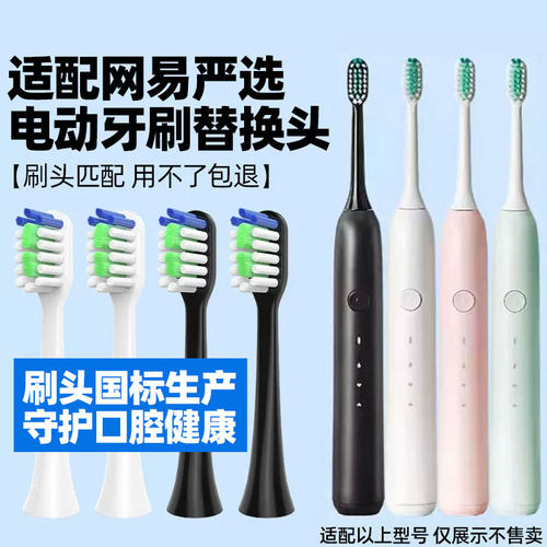 适配网易严选电动牙刷头K76S2全净皓齿LBT203523日式和风替换4150