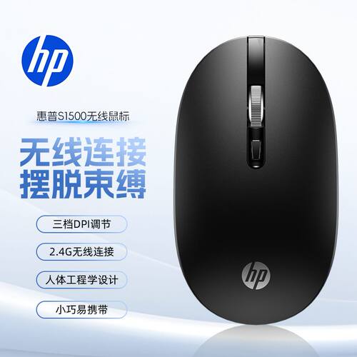 惠普USB接口2.4G无线鼠标