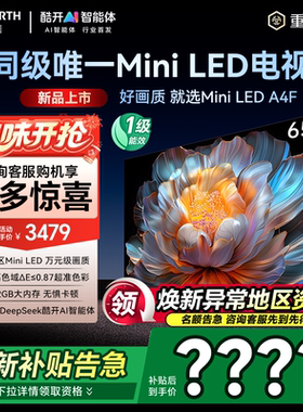 创维电视65A4F 65英寸MiniLED 144Hz高刷 以旧换新50