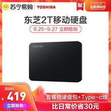 【急速发货】东芝移动硬盘2TB USB3.0 2t兼容苹果mac旗舰店