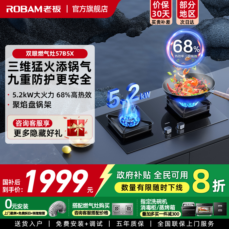 政府补贴老板猛火可调节燃气灶