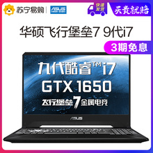 【3期免息】Asus/华硕飞行堡垒7游戏本9代i7吃鸡学生15.6英寸独显笔记本电脑苏宁易购官方旗舰店