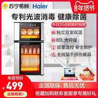 海尔ZTD80-A大容量80升健康物理除菌立式消毒柜家用碗柜厨房电器