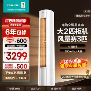 海信空调2匹 易省电 速冷热E280新一级能效 AI省电客厅柜机4223