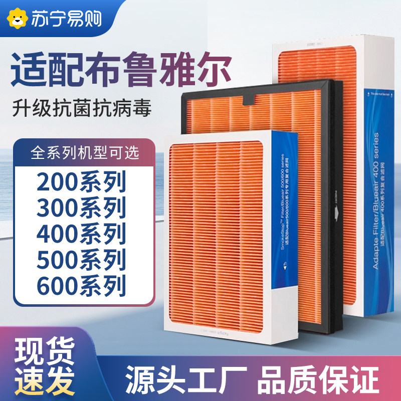 适配布鲁雅尔空气净化器滤芯图片