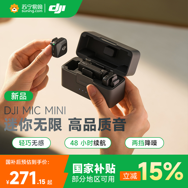 DJI大疆MICmini无线直播麦克风2