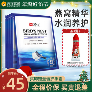 SNP海洋燕窝黄金胶原面膜精华补水保湿晒后修护紧致正品进口3173