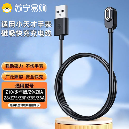 适用小天才儿童手表Z系列充电线