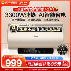 美的电热水器3300W速热60L大容量家用洗澡水质监测智能省电JE3