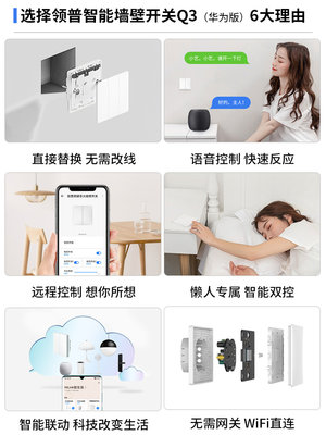 HUAWEIHiLink智能开关面板语音控制一键全关无线双控领普92