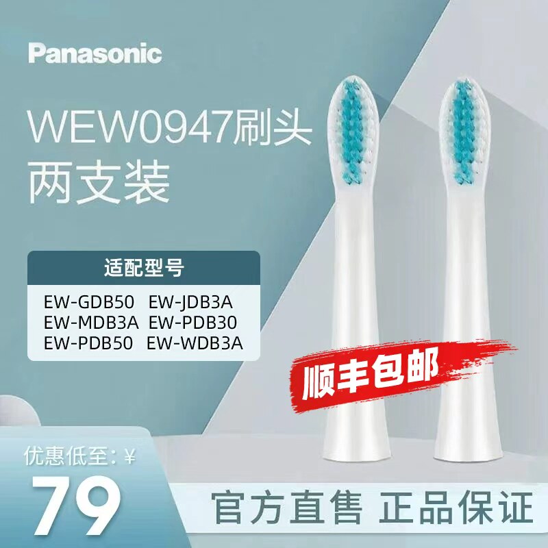 松下正品电动牙刷头WEW0947原装替换适配DB3系等通用刷头 219