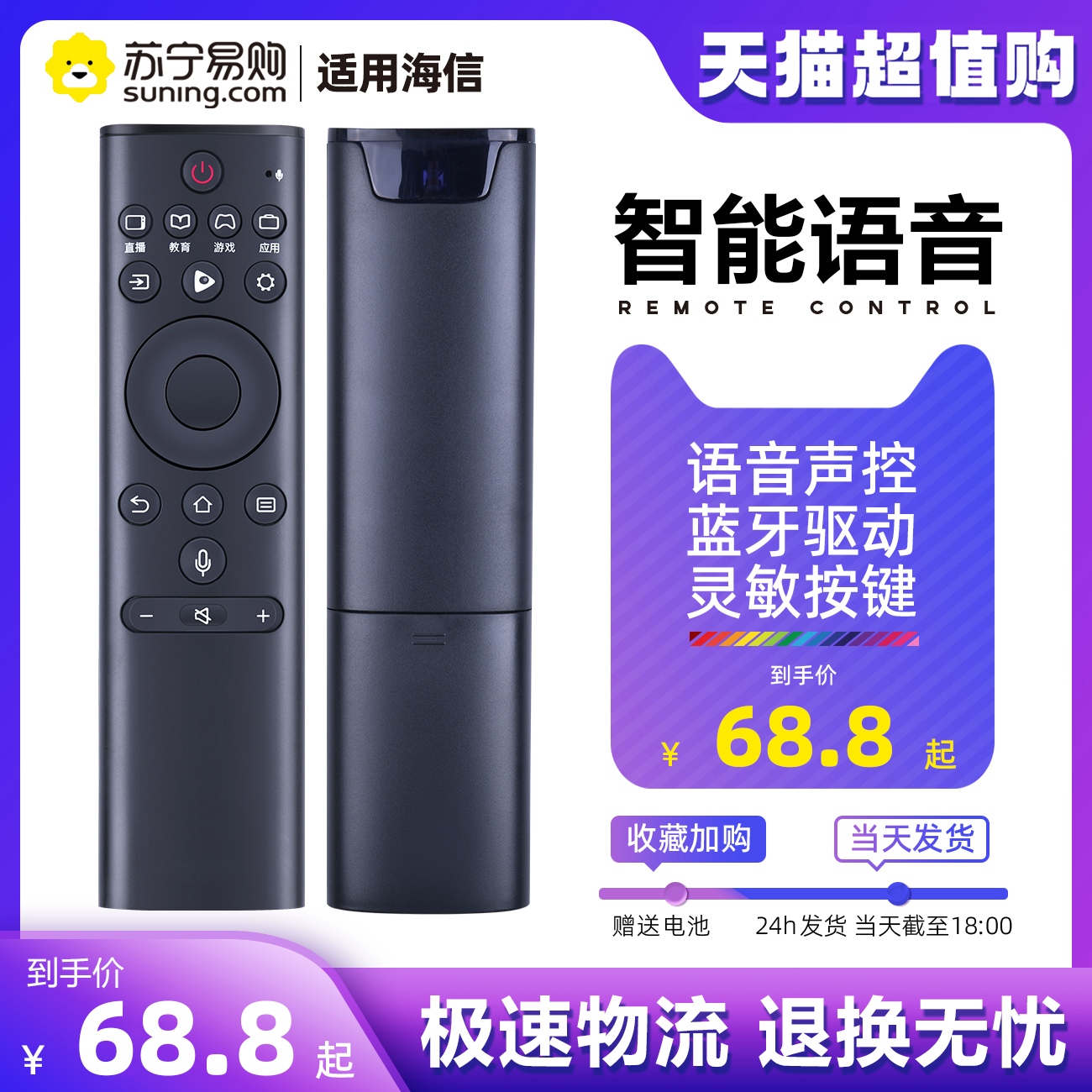 适用海信电视遥控器CRF3A69HP语音蓝牙HZ43A65 HZ49/55/58【1529-封面