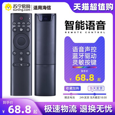 适用海信电视遥控器CRF3A69HP语音蓝牙HZ43A65 HZ49/55/58【1529