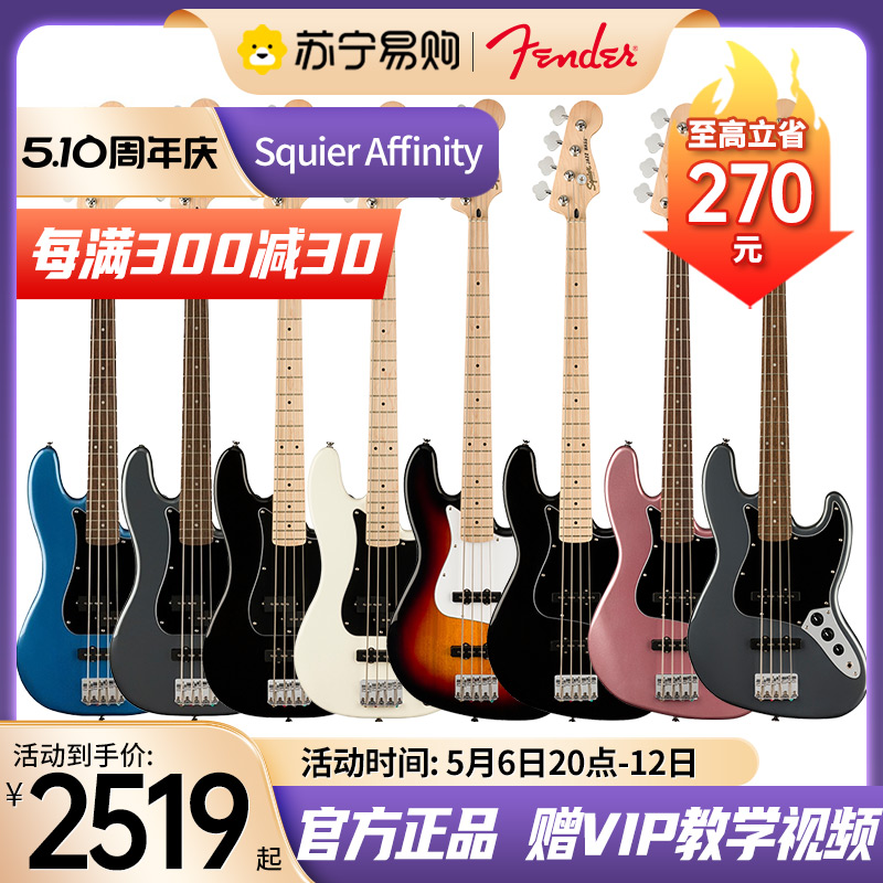 Fender芬达入门四弦电贝司