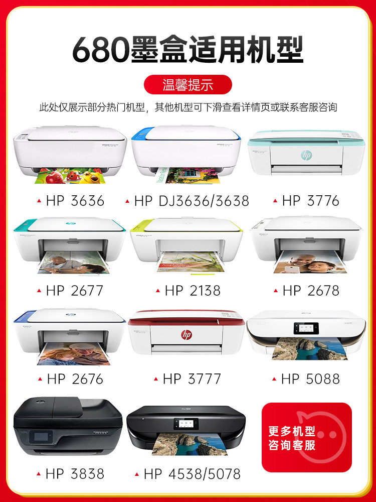 680墨盒可加墨适用惠普3636 3638 3838打印机2678 5088 1118黑色2