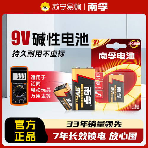 南孚9v电池碱性6f22型方形九伏万用表烟雾报警器叠层方块电池话筒麦克风遥控器干电池官方旗舰店正品[367]