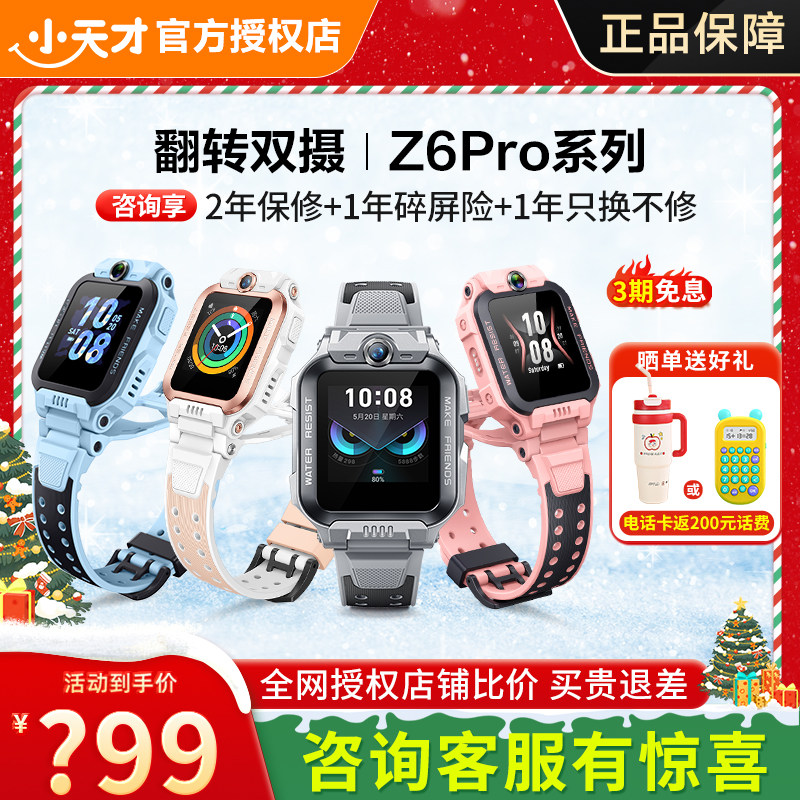 小天才电话手表Z6P儿童运动智能