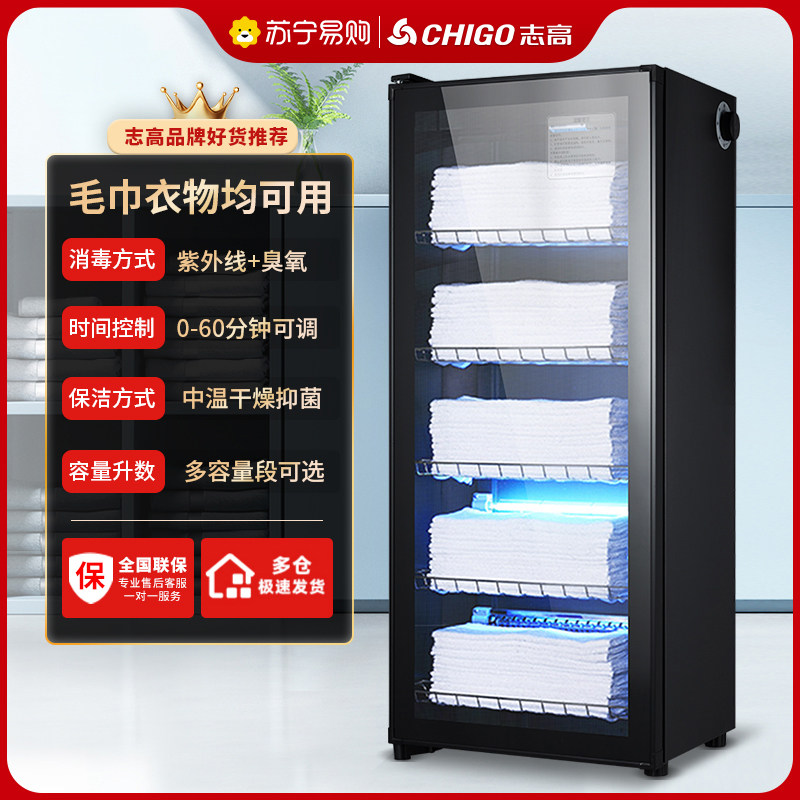 志高毛巾衣物消毒柜家用商用立式保洁柜美容院理发店洗浴会所1908