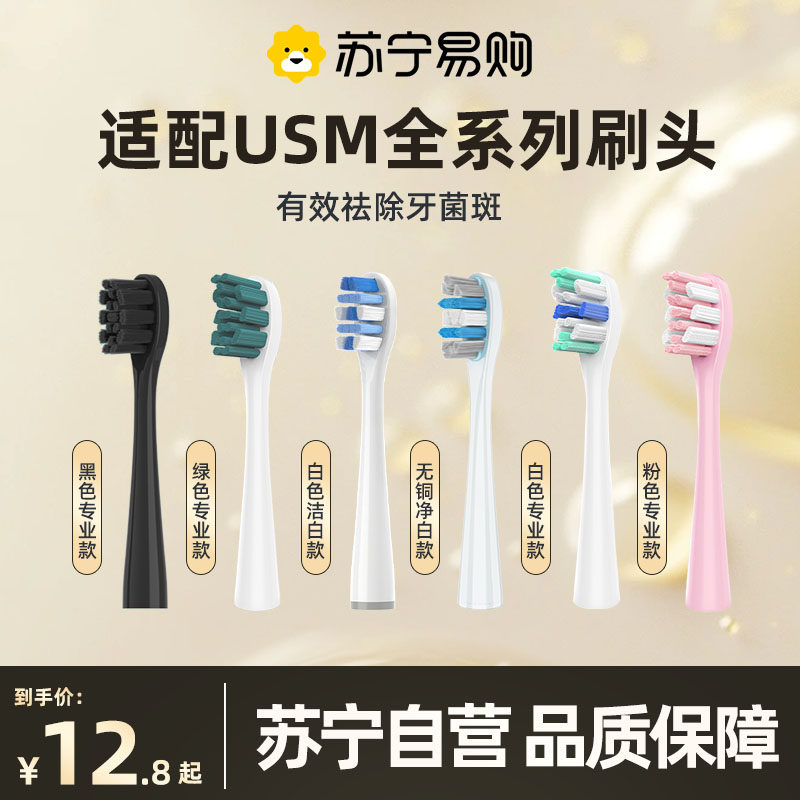 适配usmile电动牙刷头Y10/Y1PRO/Y1S/P3/P4/P1/P10/U2S替换头3541