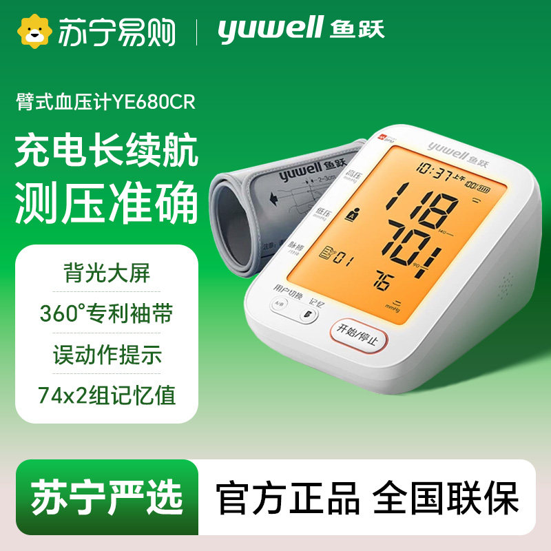 鱼跃语音电子血压计老人家用上臂式血压仪全自动准确压测量仪4017